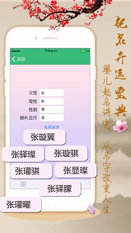 周易起名测名签名专业版