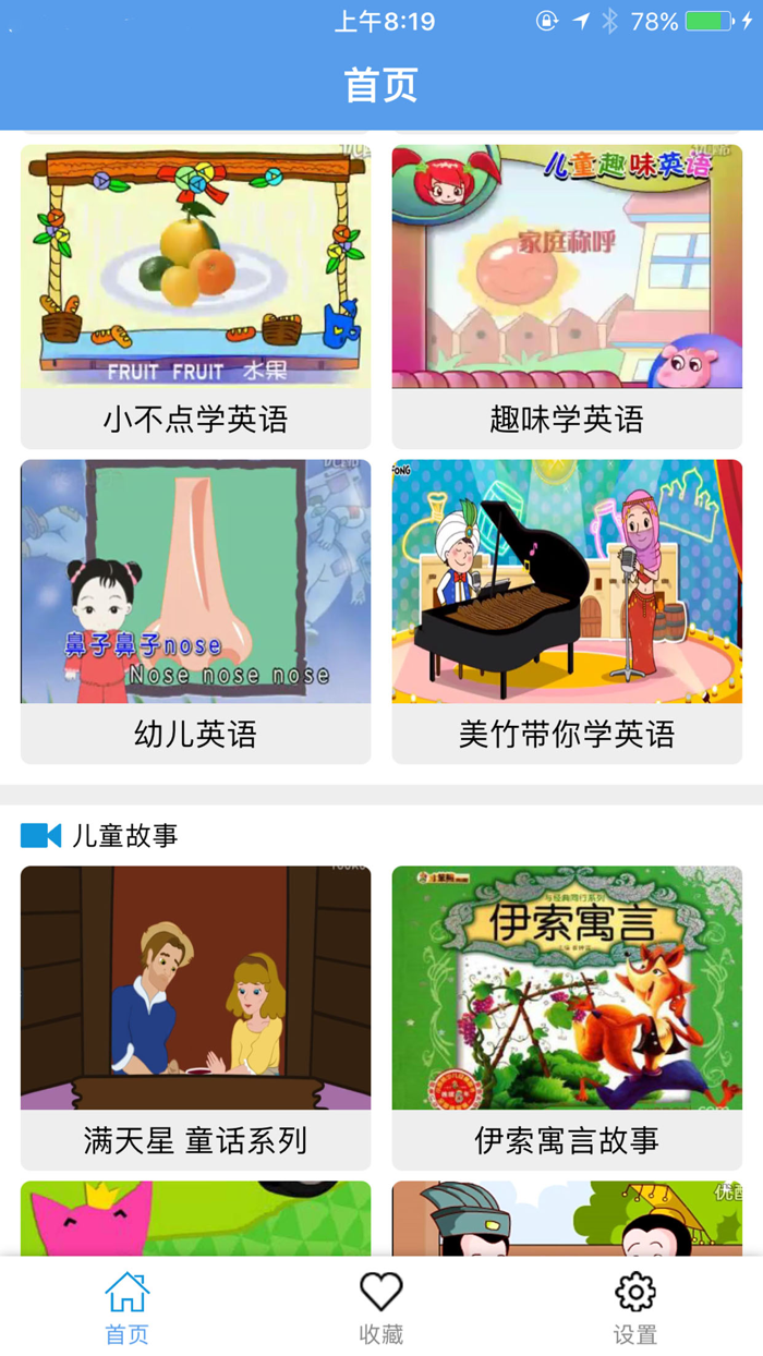 快乐儿童英语-幼儿英语启蒙故事