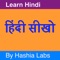 Learn to read, write and pronounce Hindi language alphabets and words in Devanāgarī script