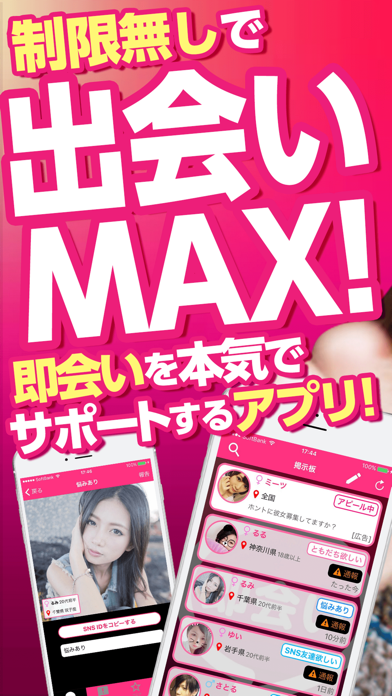 Screenshot #1 pour SNS出会い系アプリ-出会い系チャットで近所の人気出会い