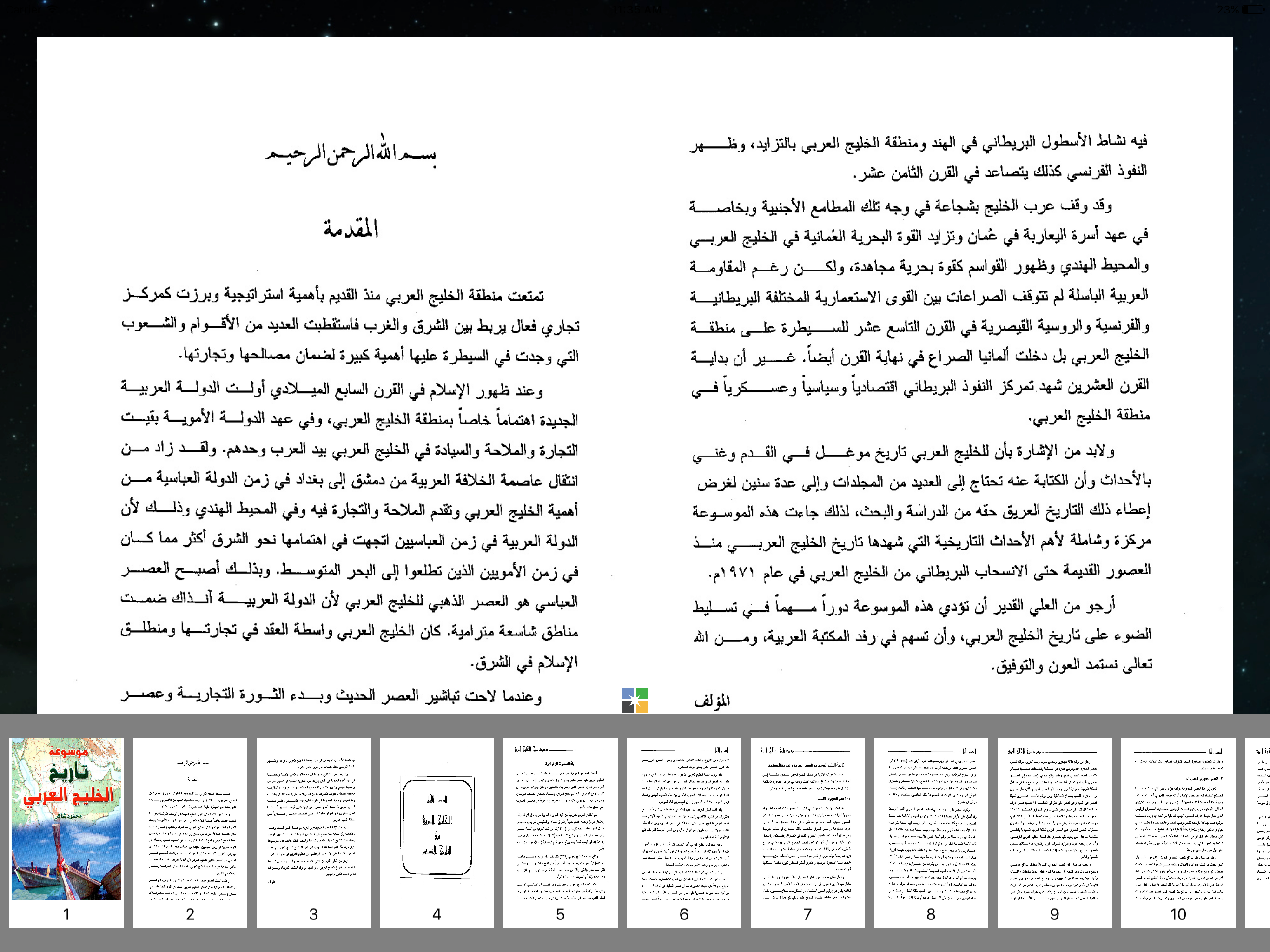 تاريخ الخليج العربي