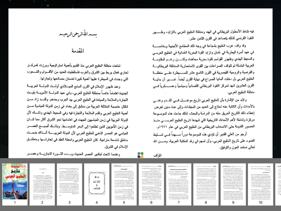 Screenshot #6 pour تاريخ الخليج العربي