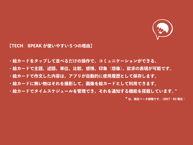 Tech Speak『会話コンシェルジュ 』(圖5)-速報App