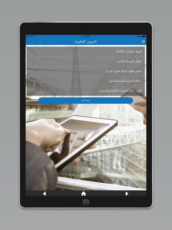 Screenshot #6 pour المتداولون العرب