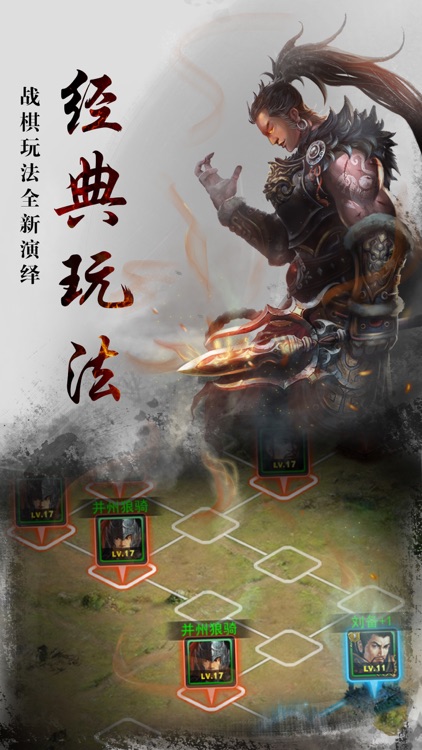 天下霸主-正版三国,烽烟再起 screenshot-3