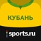 Кубань от Sports