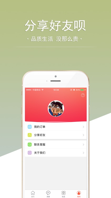 每日返-签到送集分宝