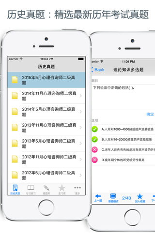 心理咨询师二级考试最全题库 screenshot 2