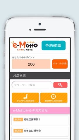 クーポンサービス e-Motto(イーモット)のおすすめ画像2