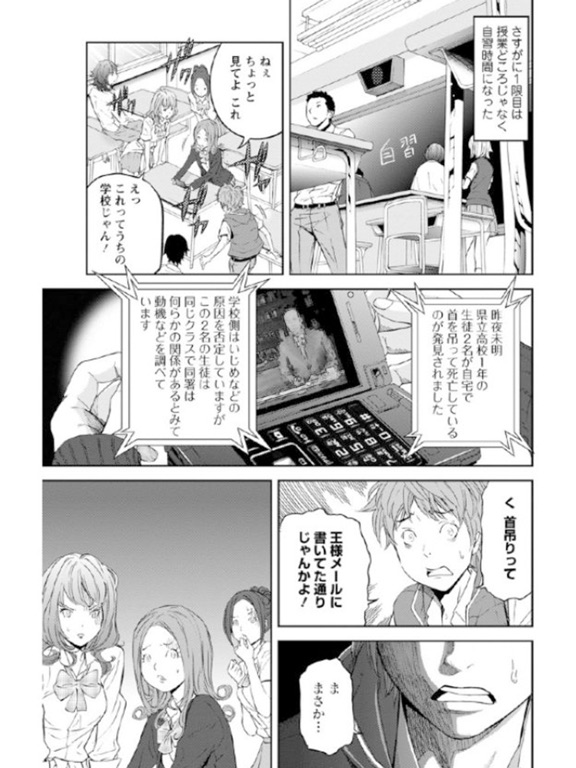 王様ゲーム(漫画)のおすすめ画像3