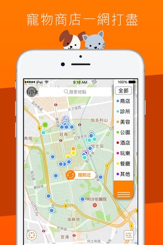 iPet自家寵 screenshot 3