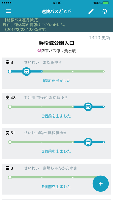 遠鉄バスどこ!? - バス接近情報がわかる遠鉄バス公式アプリのおすすめ画像1