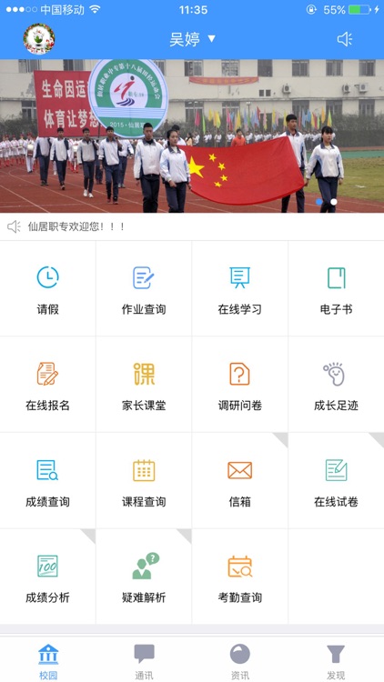 仙居职专-家长端