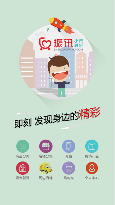 Screenshot #2 pour 振讯小城联盟