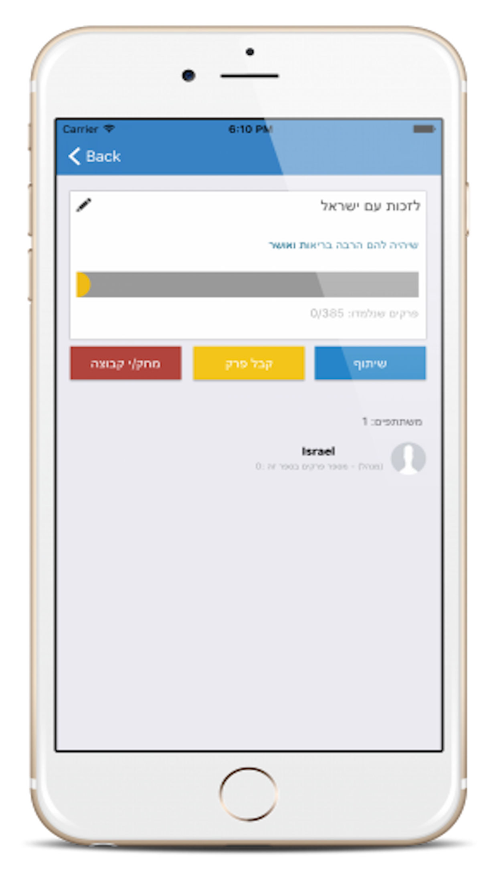 תהילים מחולק - Social Tehilim ,תהילים חברתי