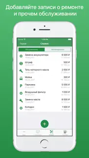 myauto - авто органайзер, расход топлива и ремонт айфон картинки 2