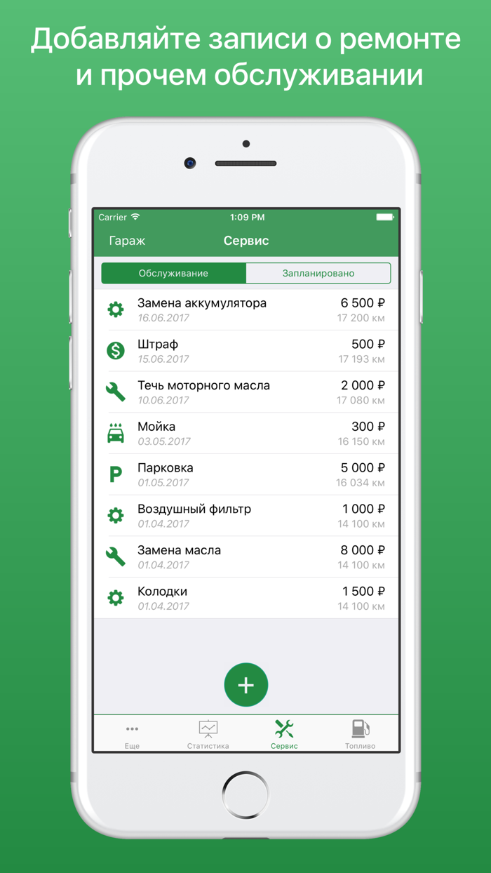 MyAuto - авто органайзер расход топлива и ремонт