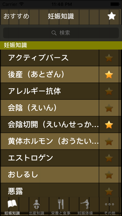 妊娠・出産・育児 知識 screenshot1
