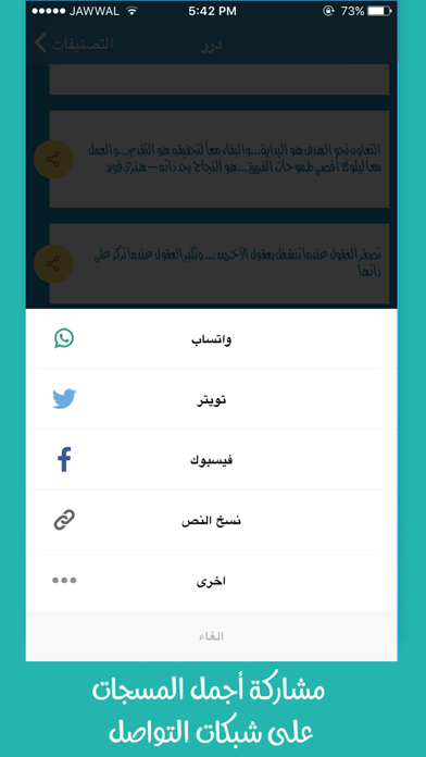 Screenshot 4 of رسائل مسجات - متنوعة ومتجددة App