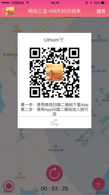 拍爱导游版 screenshot-4