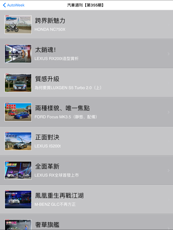 AutoWeek 汽車週刊 iPad screenshot 5 - News app