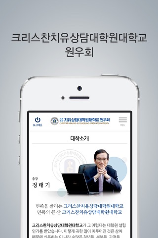 치유상담대학원대학교 동문 및 원우 모바일 수첩 screenshot 2