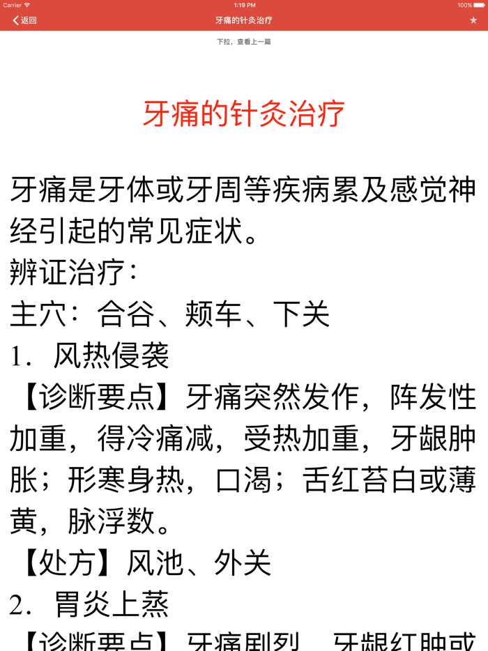 中医针灸推拿按摩