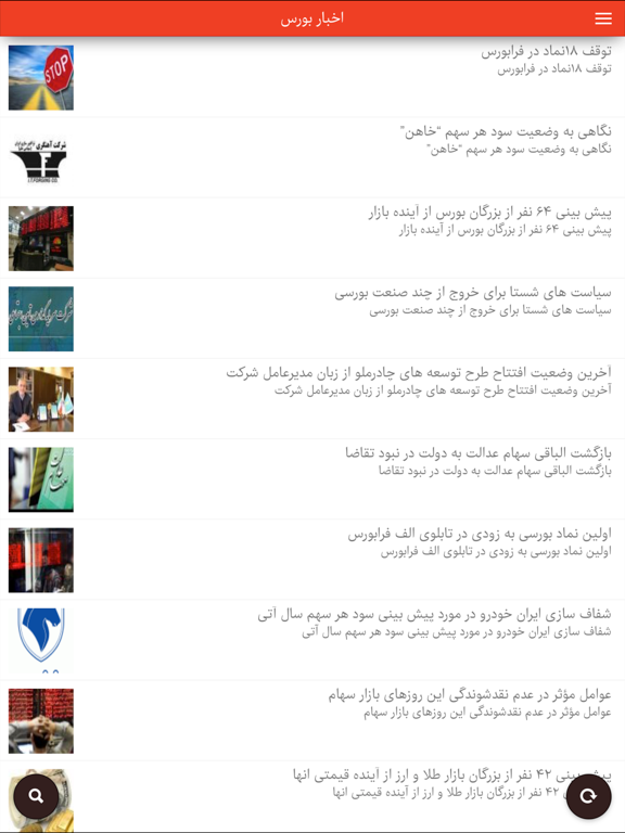 Screenshot #4 pour اخبار بورس