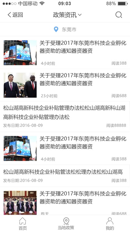 找政策 screenshot-3