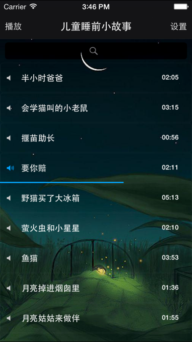 Screenshot #2 pour 【有声】儿童睡前小故事