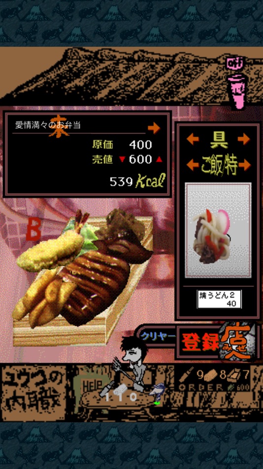 #3. 弁当の素晴しさをあの2度3度〜生ハムと焼うどん編 (iOS) Bởi: Pygmy Studio Co.,Ltd.