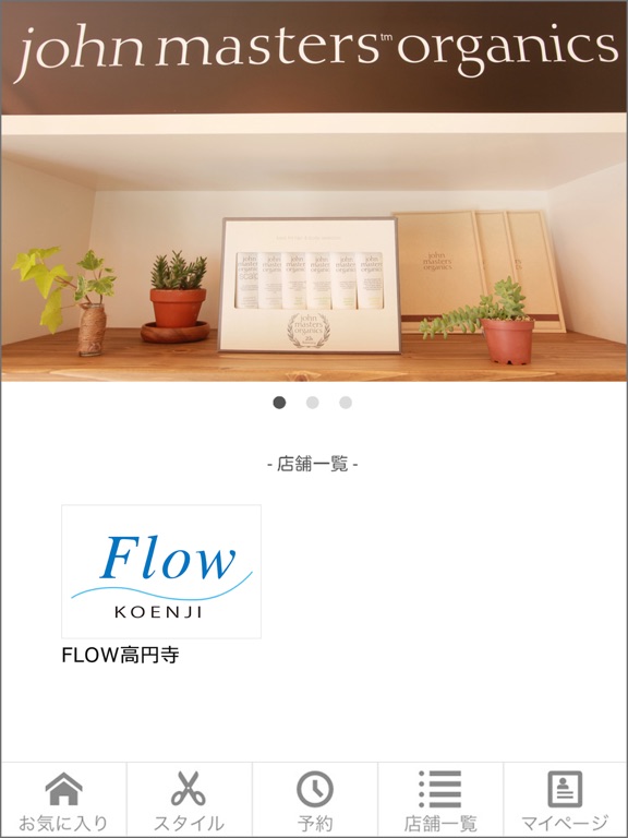 Flow 高円寺 screenshot 5