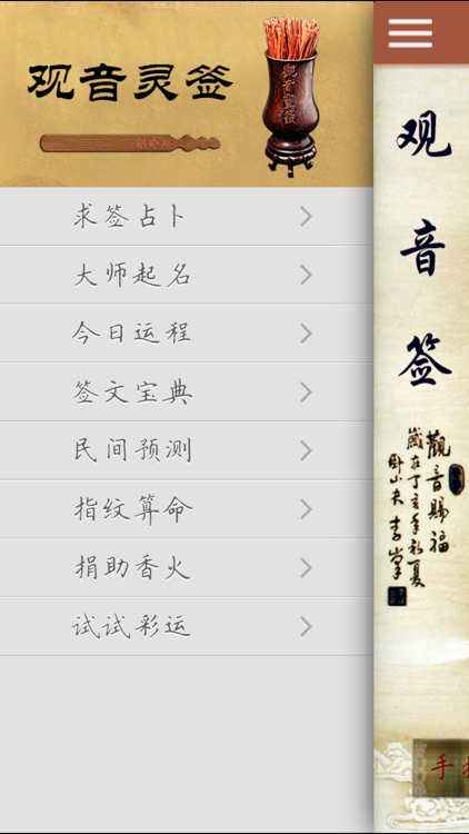 解惑-观音签&虔诚卜卦&今日运程&指纹面相