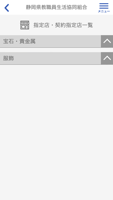 Screenshot #3 pour 静岡県教職員生活協同組合 デジタル組合員証