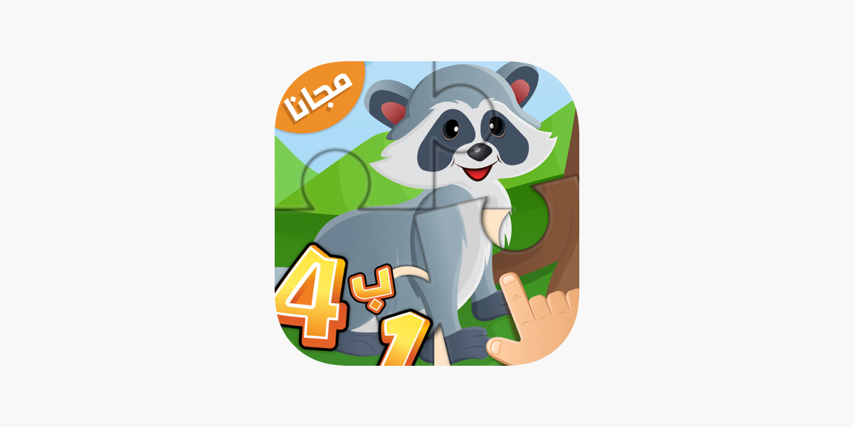 مجموعة العاب اطفال بنات on the App Store