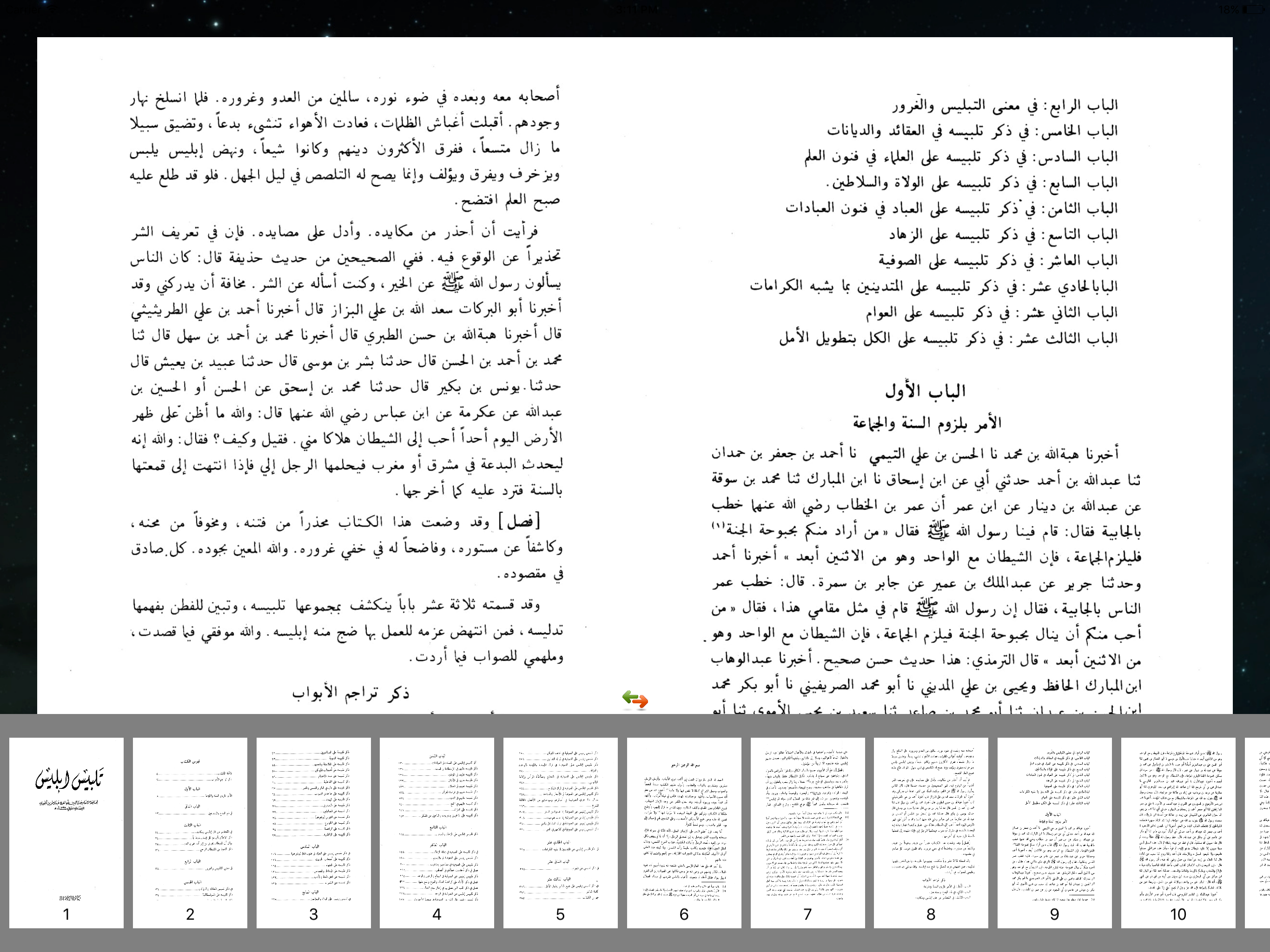 كتاب تلبيس إبليس