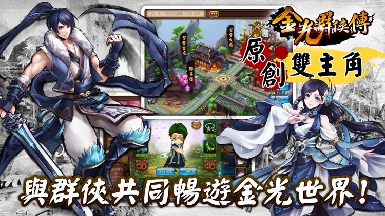 金光群俠傳