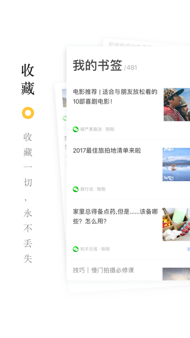 Screenshot #1 pour 收趣 - 会朗读的云收藏夹