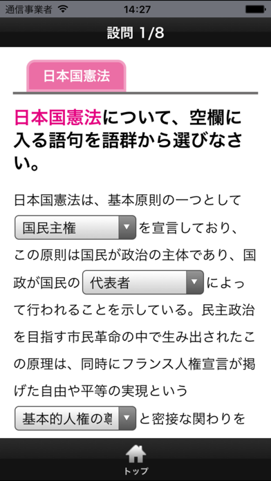 Screenshot #3 pour 【2019年度版】サクセス！一般常識＆最新時事