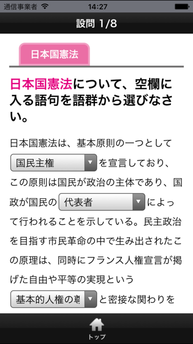 【2019年度版】サクセス！一般常識＆最新時事のおすすめ画像3