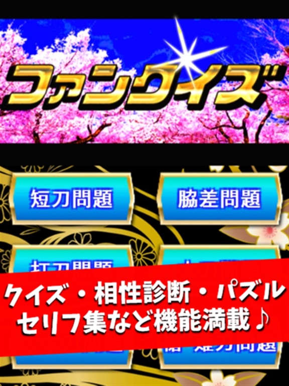 Screenshot #5 pour とうらぶ相性診断＆クイズ for 刀剣乱舞（とうけんらんぶ）