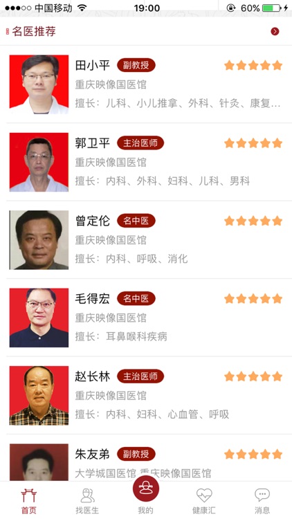 UH有健康-中医养生宝典