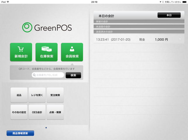 GreenPOS(圖1)-速報App