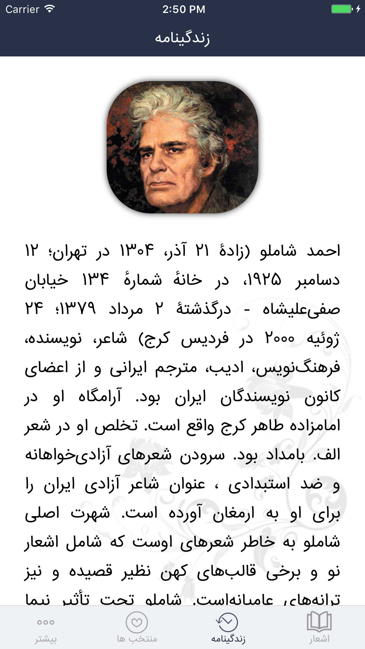 شاملو