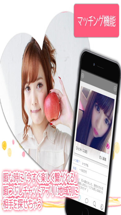 Screenshot #1 pour 趣味フレとの出会い交流!大人の友達探しは「ヒマチャット掲示板」