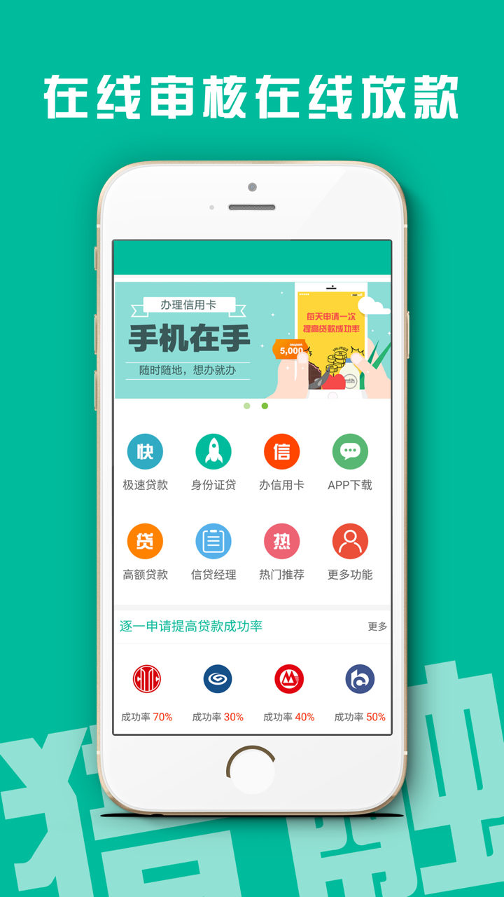 身份证贷款（线上放款小额贷款应急贷款版） screenshot 1