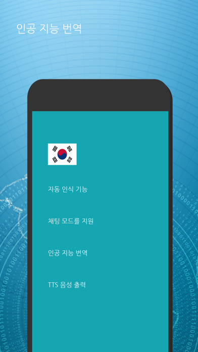 한국어-프랑스어 번역기 screenshot 3