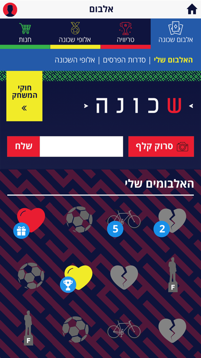 Screenshot 2 of אלבום שכונה App