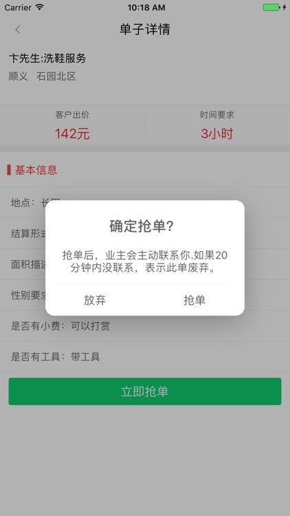 优速帮忙 screenshot-3