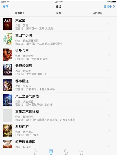 小说王(最新最全小说聚合阅读)